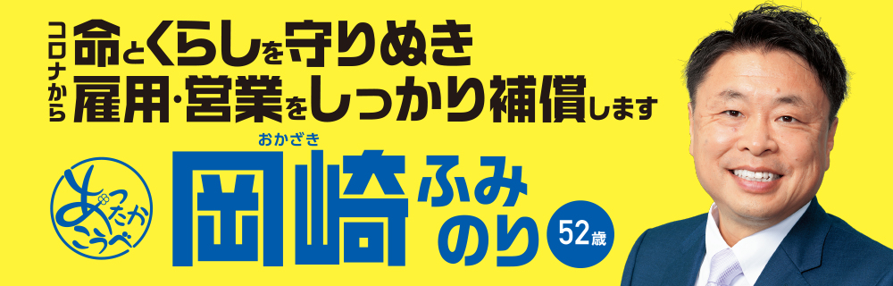 みんなの声であったか神戸へ／三宮の大開発よりも、くらしを優先子育てパパ・ママ応援／福祉と防災の神戸をとりもどそう／「神戸らしく」地域を元気に | 市民にあたたかい神戸をつくる会