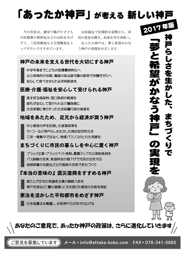 あったか神戸機関紙22号　裏面