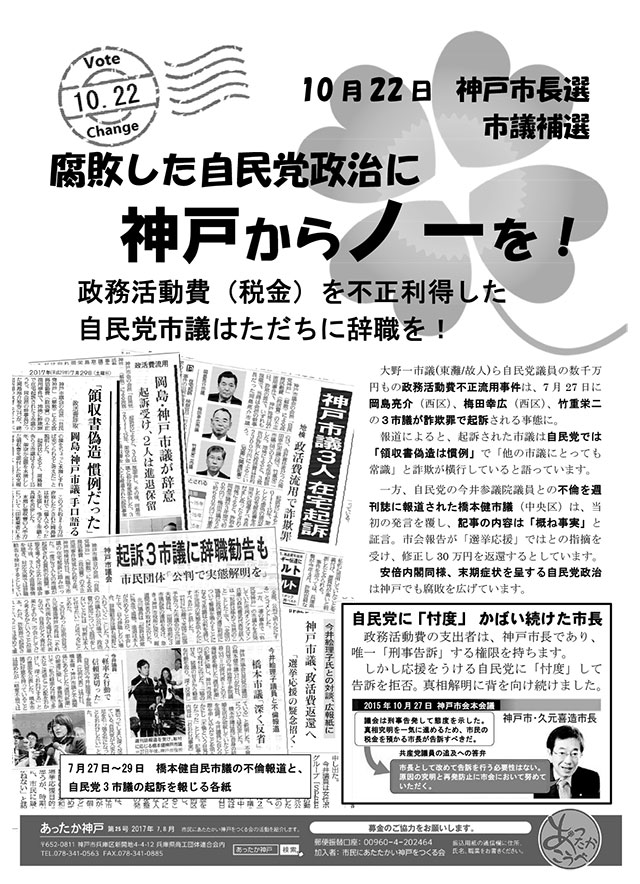 あったか神戸機関紙25号　表面